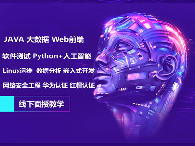 河源全棧應(yīng)用開發(fā)培訓(xùn) 構(gòu)建綜合技術(shù)能力，賦能未來職業(yè)發(fā)展