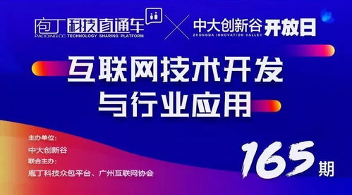 互聯網技術開發與行業應用分享會圓滿落幕，共話技術賦能未來